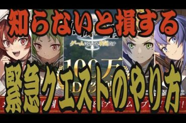 【無職転生】絶対に知らないと大損！緊急クエスト　攻略の仕方　レアリティアップ最効率の素材集め方法【無職転生～ゲームになっても本気だす～】