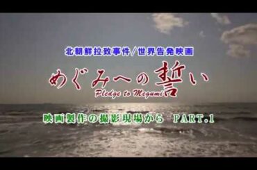 昭和の時代へタイムスリップー安宅紀史率いる映画美術の素晴らしさに驚愕！　映画製作の撮影現場からPART.1 映画「めぐみへの誓い」制作実現プロジェクト