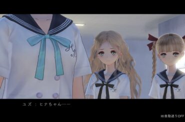 第３章【009】BLUE REFLECTION　幻に舞う少女の剣