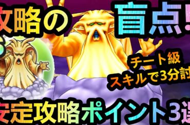 【ドラクエウォーク】攻略の盲点!!!　チート級スキルや攻略のポイント3選で安定3分攻略!!　　　ヘルクラウダーのほこらの超弱点がすごい!!!【ほこら】【ドラクエⅦ】【1.5周年】