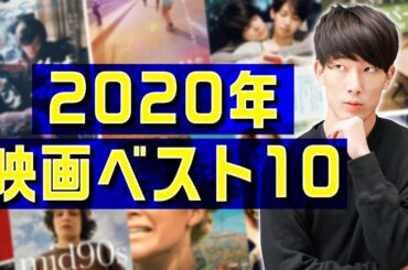 どこよりも早い映画ランキング2020