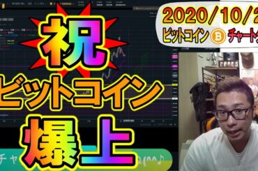 【仮想通貨・暗号資産】ビットコイン☆祝☆爆上げ!!一旦調整が入るか!?爆上げ継続か!?重要局面!!