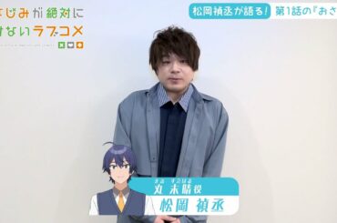 【おさまけ】群青チャンネル：松岡禎丞が第1話をご紹介♪