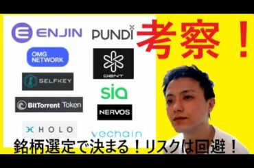 仮想通貨ENJ,OMG,KEY,BTT,HOT,PUNDIX,DENT,SC,CKB,VTHO2021年4月8日銘柄分析