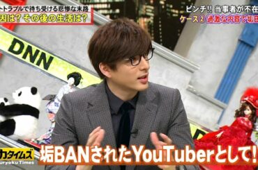 【城田優】堀BANされたYouTuberとして