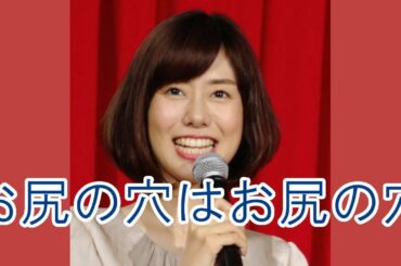 フジテレビの山崎夕貴アナ、夫に座薬拒否の姿勢に、既婚出演陣から総攻撃。