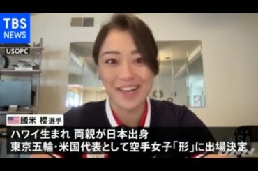 アジア系差別か・・・東京五輪アメリカ代表の國米櫻選手が暴言浴びた動画公開