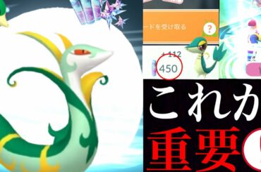 【ポケモンGO】絶対に○○をやっておくべき！？一気に効率アップや得するコツについて！ニンフィアの進化条件・・？【ツタージャ・コミュニティデイ】