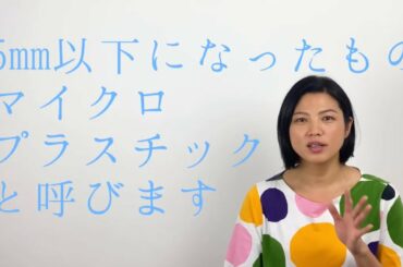 "マイクロプラスチック" ARTOMO アートモ Yukki #6