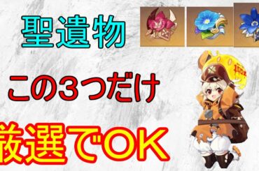 【原神】最低この３つ厳選していればOK！最強コスパプレイ！【攻略解説】【ゆっくり実況】