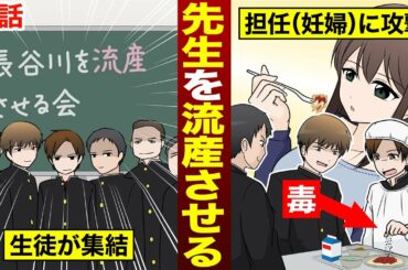 【酷すぎ】中学1年生16人が加害者の「担任を流産させる会事件」の実態