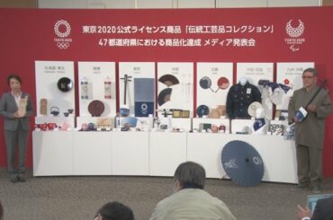 公式商品、47都道府県達成 東京五輪、303の工芸品