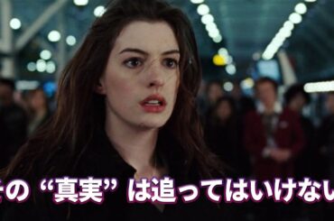 その真実は追ってはいけない　パッセンジャーズ　映画紹介　あらすじ