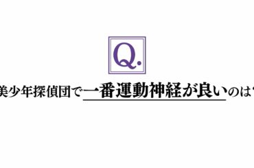 「美少年シリーズ」美少年探偵団団員紹介CMその１