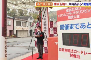 あと１００日　東京五輪へ期待高まる　開催地、選手は（静岡県）