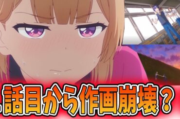 幼なじみが絶対に負けないラブコメのアニメ1話が作画崩壊してると話題になってる件について！