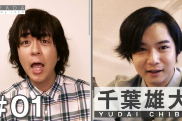 【ゲスト:千葉雄大①】HYADA in my room #001 | Guest: Yudai Chiba_1『まずは雑談から』