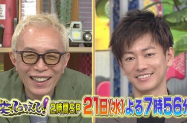 笑ってコラえて！大人気俳優佐藤健が登場！石原さとみの初ダーツを公開！さらにバイきんぐ小峠英二が新人アイドルをプロデュース！？[4月21日よる7時56分放送]