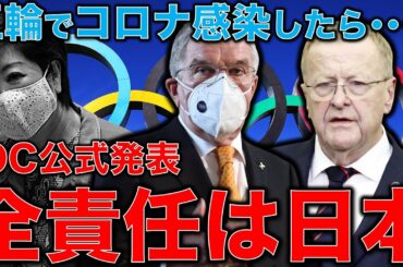 IOC断言！東京オリンピックでコロナ爆発したら全部日本人の責任です！五輪ヤクザの手口がエグい。これでいいのか？元博報堂作家本間龍さんと一月万冊清水有高。