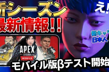 【Apex】最新情報公開！新シーズン＆モバイル版Apexについて【PS4 PC Switch】エーペックスレジェンズ