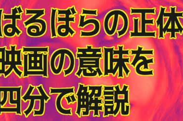 映画「ばるぼら」の意味、分かってないまま感想書いてませんよね？！