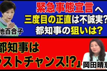 【都議選の為?オリンピックの為?】自ら二階幹事長の元へ動いた小池都知事。オンライン呼び掛けていたのに。都知事の責任が!?