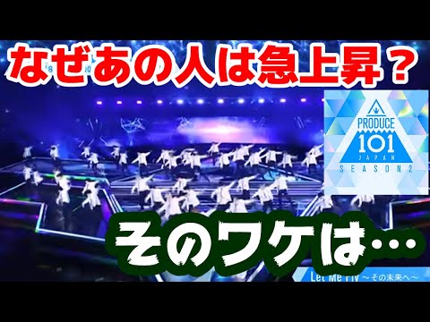 日プ2 なぜあの練習生は順位が急上昇したのかを紹介 Produce 101 Japan Season2 Tkhunt