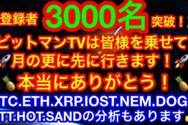 【仮想通貨 BTC.ETH.XRP.IOST.NEM.DOGE.BTT.HOT.SAND】ビットコインが下落開始❗️❗️最終防衛は47000ドル❗️❓逆に〜アルトコインは安値仕込みチャーンス👍😊