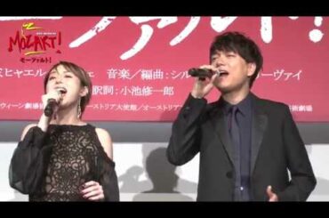 『モーツァルト！』歌唱披露／ 山崎育三郎＆平野綾　♪「愛していれば分かり合える」