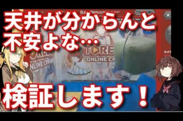 確率機の天井、検証します！【トレゾー　このすば　ゆんゆん　弦巻マキ　東北きりたん　UFOキャッチャー クレーンゲーム  VOICEROID 】