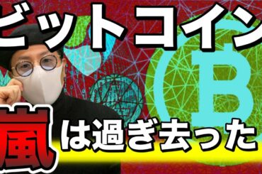 【ビットコイン＆主要アルトコイン】下げどまった？まだ下げる？注目すべき意識ポイントと今後のシナリオ