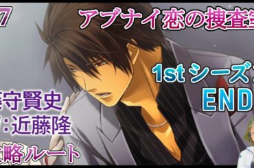 #07 藤守賢史(CV:近藤隆)攻略 ゲーム実況 Play Otome Game /アブナイ