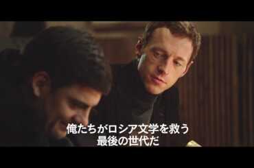 映画『ドヴラートフ レニングラードの作家たち』予告編