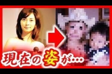 驚愕芸能界から姿を消した伊東美咲39の現在の衝撃な姿を大公開ちゃぶ台返し