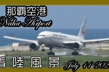 那覇空港第二滑走路 Naha Airport Okinawa 着陸風景 ７月１１日 (瀬長島ウミカジテラス ）Okinawa