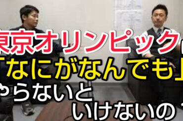 【東京オリンピックをやるかやらないか】国民投票してほしい