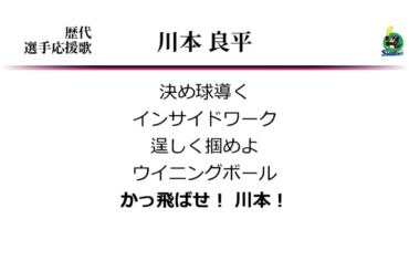 東京ヤクルトスワローズ 川本良平 応援歌 [MIDI]