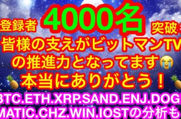 【仮想通貨 BTC.ETH.XRP.SAND.ENJ.DOGE.MATIC.CHZ.WIN.IOST】ビットコインは重要ラインに到達❗️イーサリアムは史上最高値更新㊗️MATICはやはり注目通貨☺️