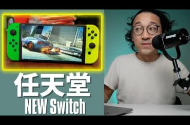 ゲーム好き必見！新Nintendo Switch！最新情報がきたー！