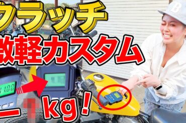 【解説付き】ハーレー整備士アジアチャンピオンにクラッチ激軽カスタムしてもらう！