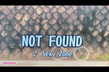 NOT FOUND / Sexy Zone 歌ってみた（バベル九朔 主題歌 カラオケ）