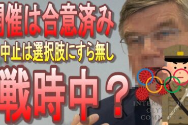 【大阪44人死亡、東京感染1000人越え】屍の山を築こうと、五輪開催強行。日本が開催懇願してる説すら浮上。戦時中もこんな感じだったんだろうか・・・【緊急事態宣言、東京オリンピック】