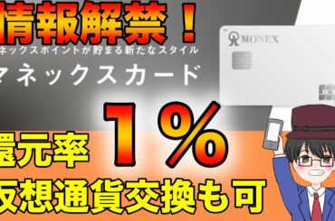 【大注目のクレジットカード 爆誕】マネックスカード発行開始！仮想通貨にも交換可能なこのカードは絶対持つべき！積立投資にも最適（キャッシュレス／お得／クレカ）