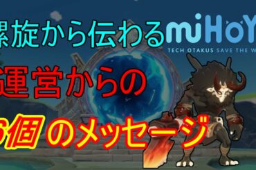 【原神】新螺旋から伝わる運営からの６つのメッセージ【攻略解説】【ゆっくり実況】深境螺旋