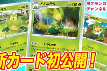 【初公開】ベンチポケモン全員のHPを全回復！？驚異のワザを持ったハハコモリが登場！【イーブイヒーローズ】