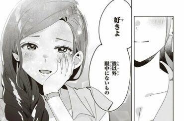 【髭を剃るそして女子高生拾う】ひげを剃るそして女子高生を拾う 15~16話「最新刊」