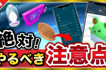 【最新情報】絶対にやらないと損する！役立つ情報盛りだくさん！【ポケモンGO】