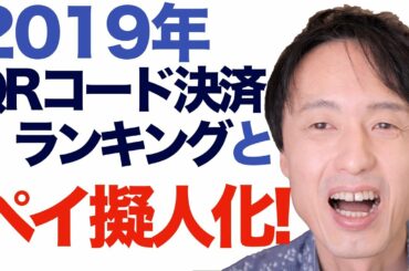 2019年QRコード決済ランキング！上位3つはペイ擬人化！今年のキャッシュレスアワード受賞はどれ？PayPay・メルペイ・LINE Pay・Origami Pay・楽天ペイ・d払い