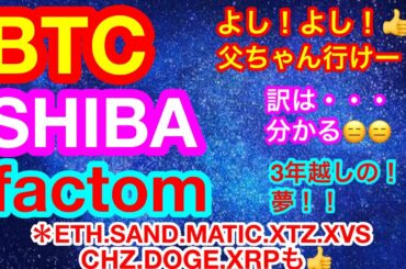 【仮想通貨 BTC.ETH.SAND.MATIC.XTZ.FCT.XVS.CHZ.DOGE.SHIB.XRP】ビットコインが重要ラインを突破目前❗️ドージコインとシバイヌの戦い🚀🚀