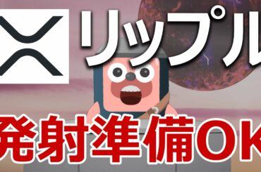 リップル社の売上倍増はXRP爆上げ前の合図か！